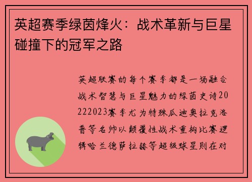 英超赛季绿茵烽火：战术革新与巨星碰撞下的冠军之路